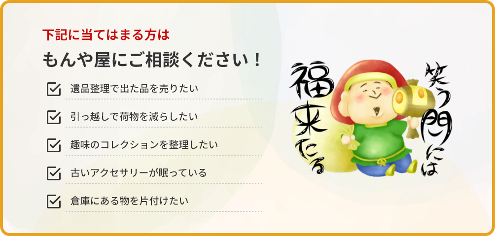 高額買取になるための注意点。やってはいけないNGなこと