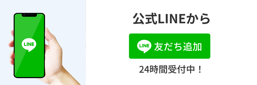 公式LINEから