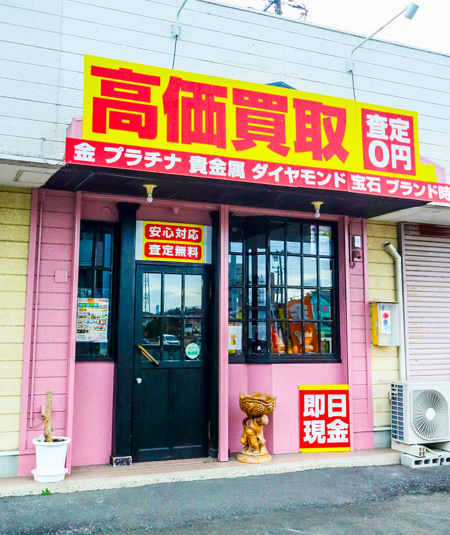 買取専門店もんま屋