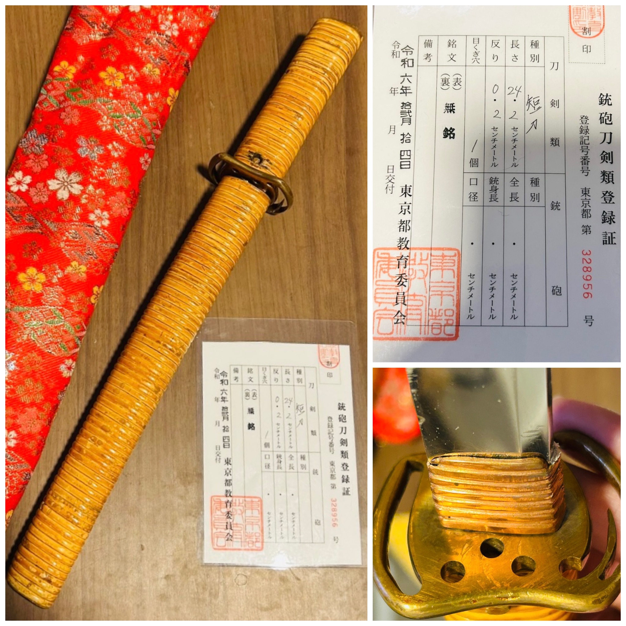 登録証付き 短刀（銘なし／登録証あり）