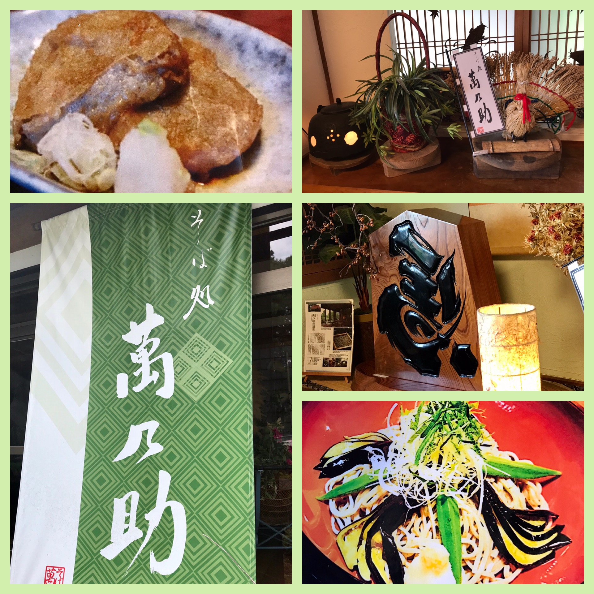風情あるそば処「萬乃助」で味わう一杯