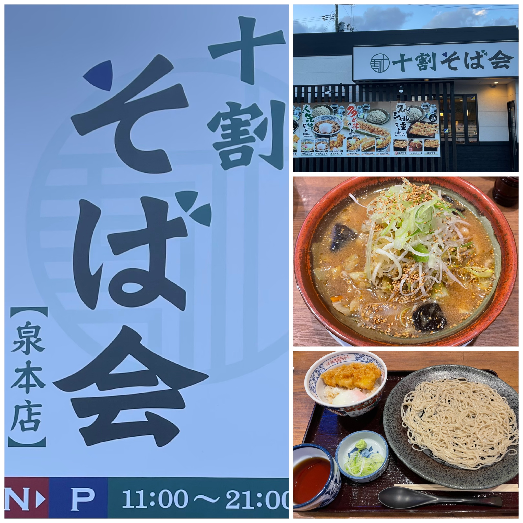 「十割そば会」で味わう本格そば＆味噌ラーメン