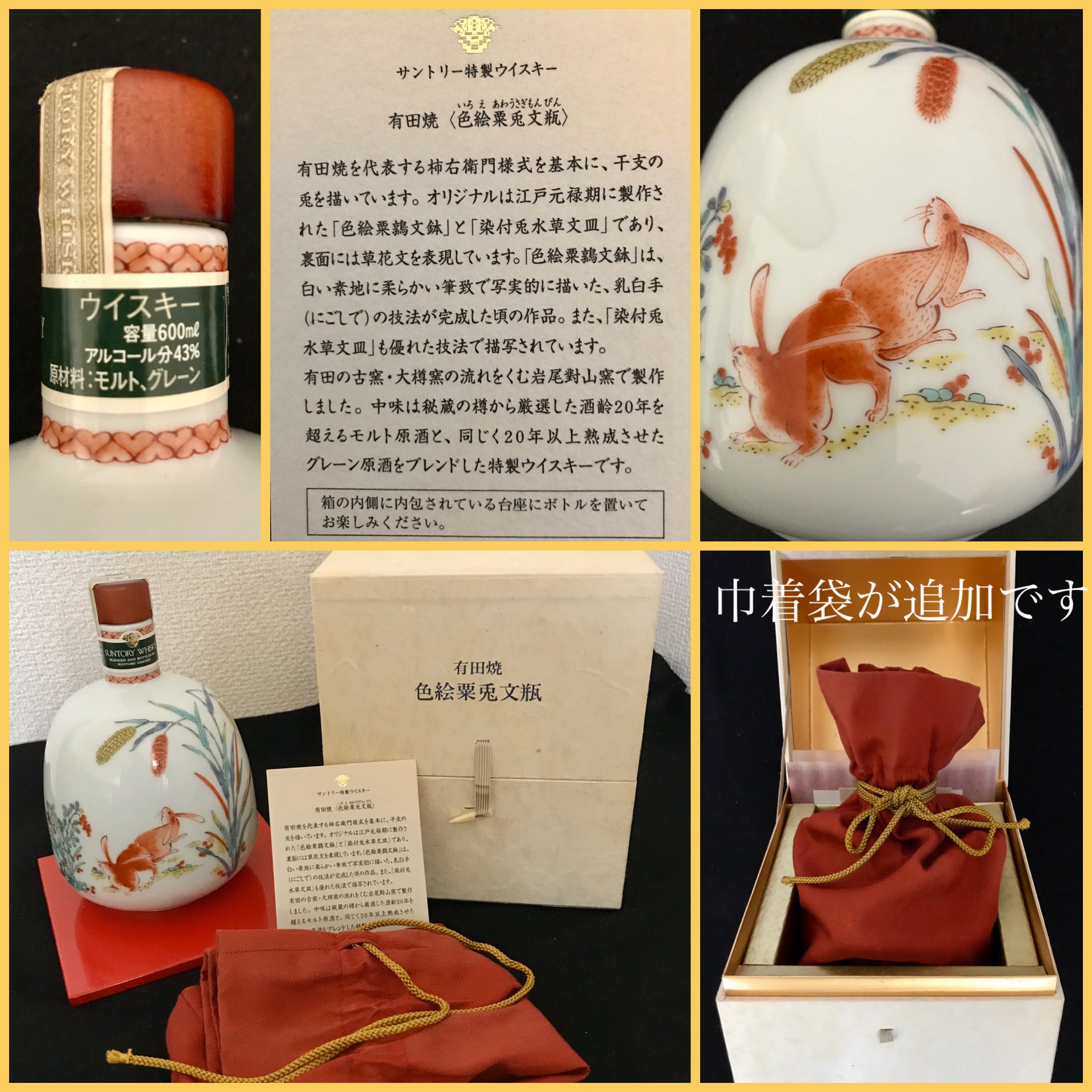 サントリー 有田焼 色絵紫兎文瓶 ウイスキー
