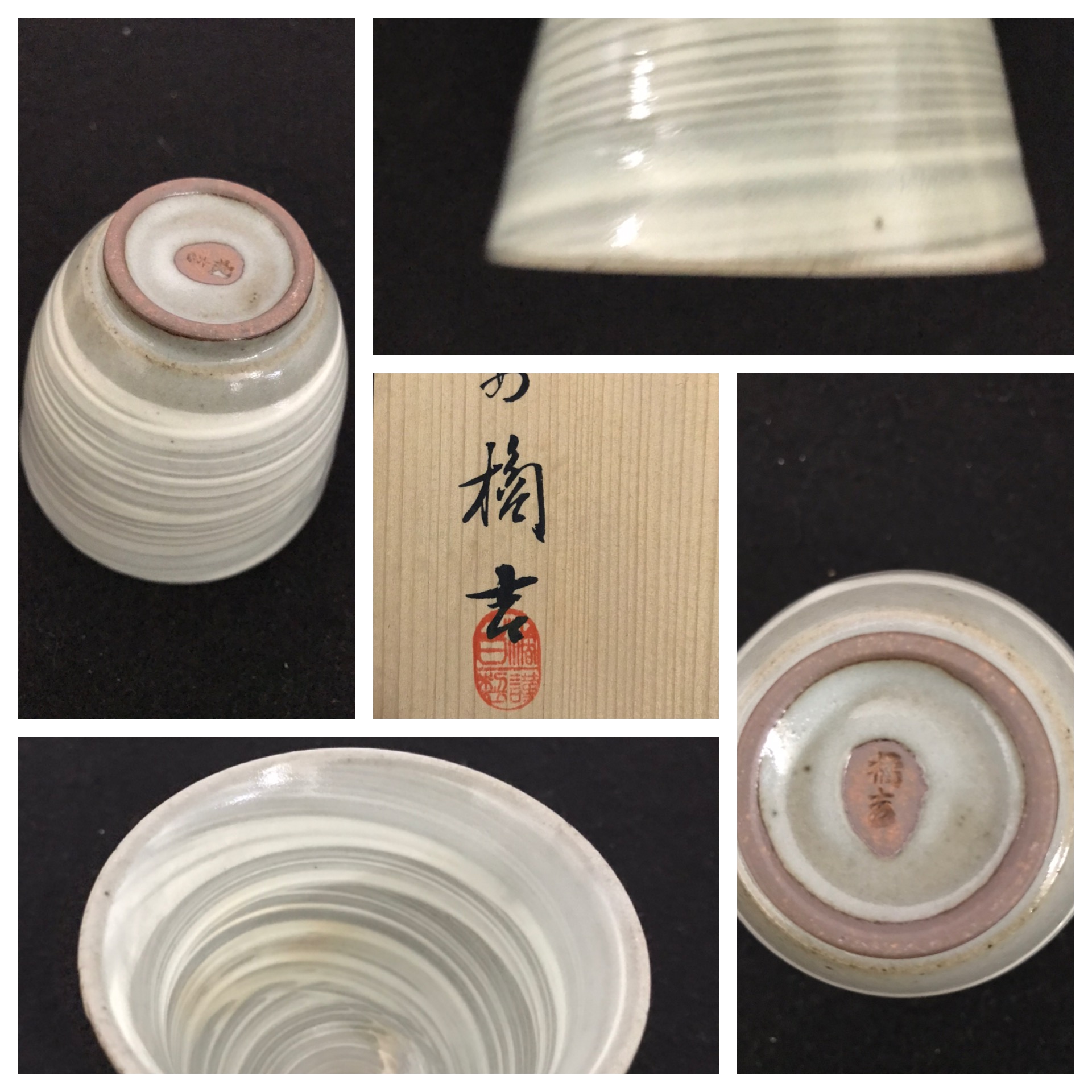 萩焼 湯呑
