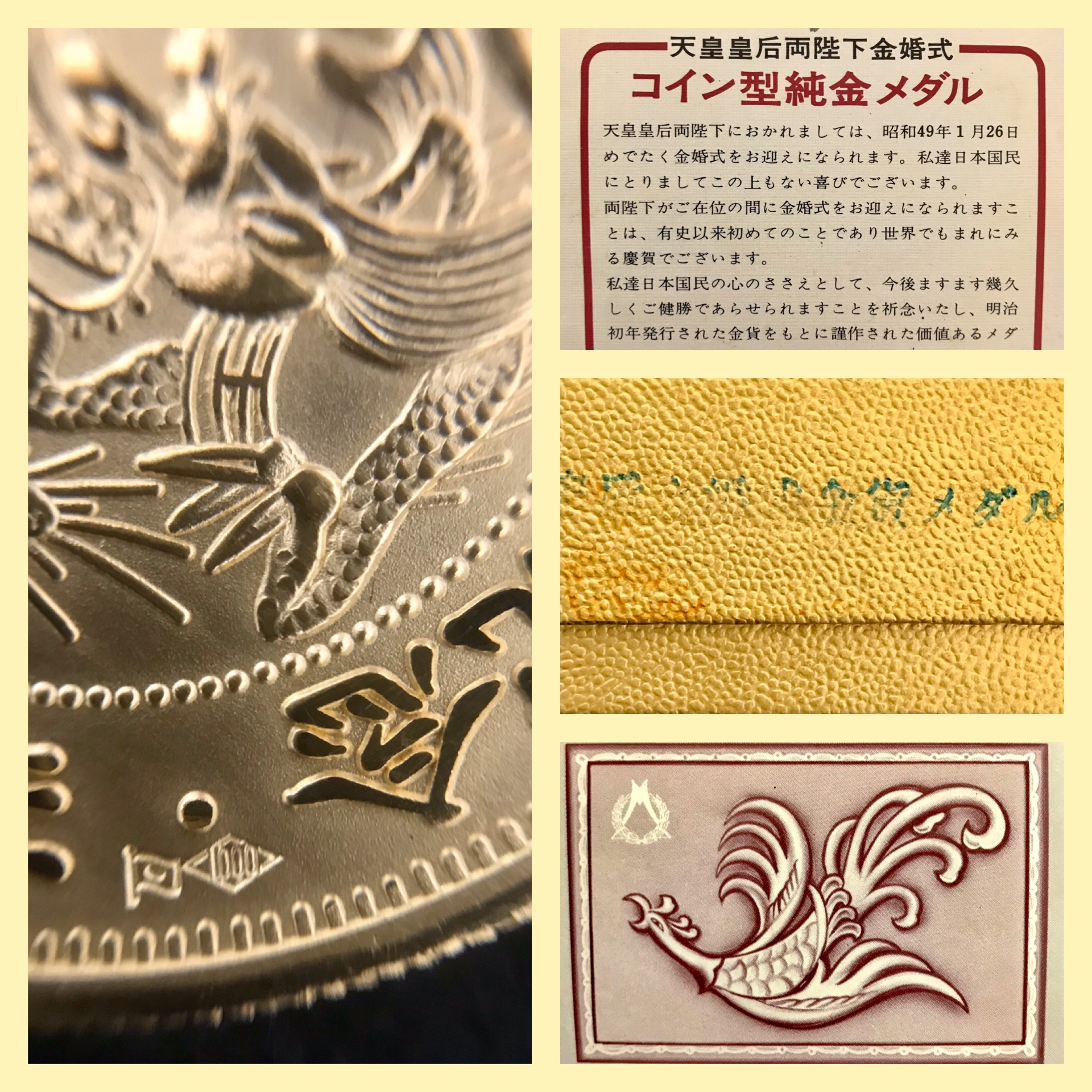 天皇皇后両陛下金婚式記念 コイン型純金メダル