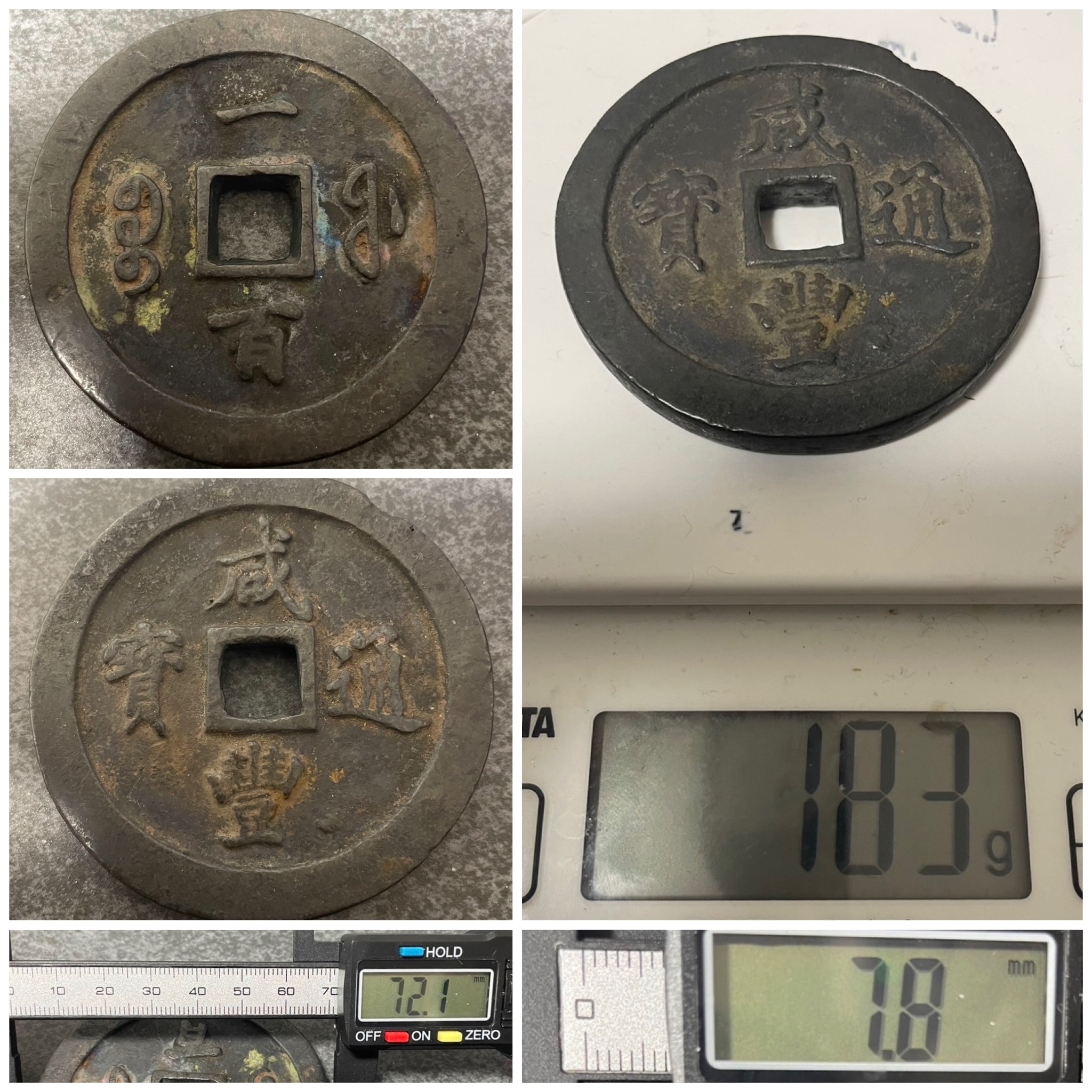 大型寛永通宝