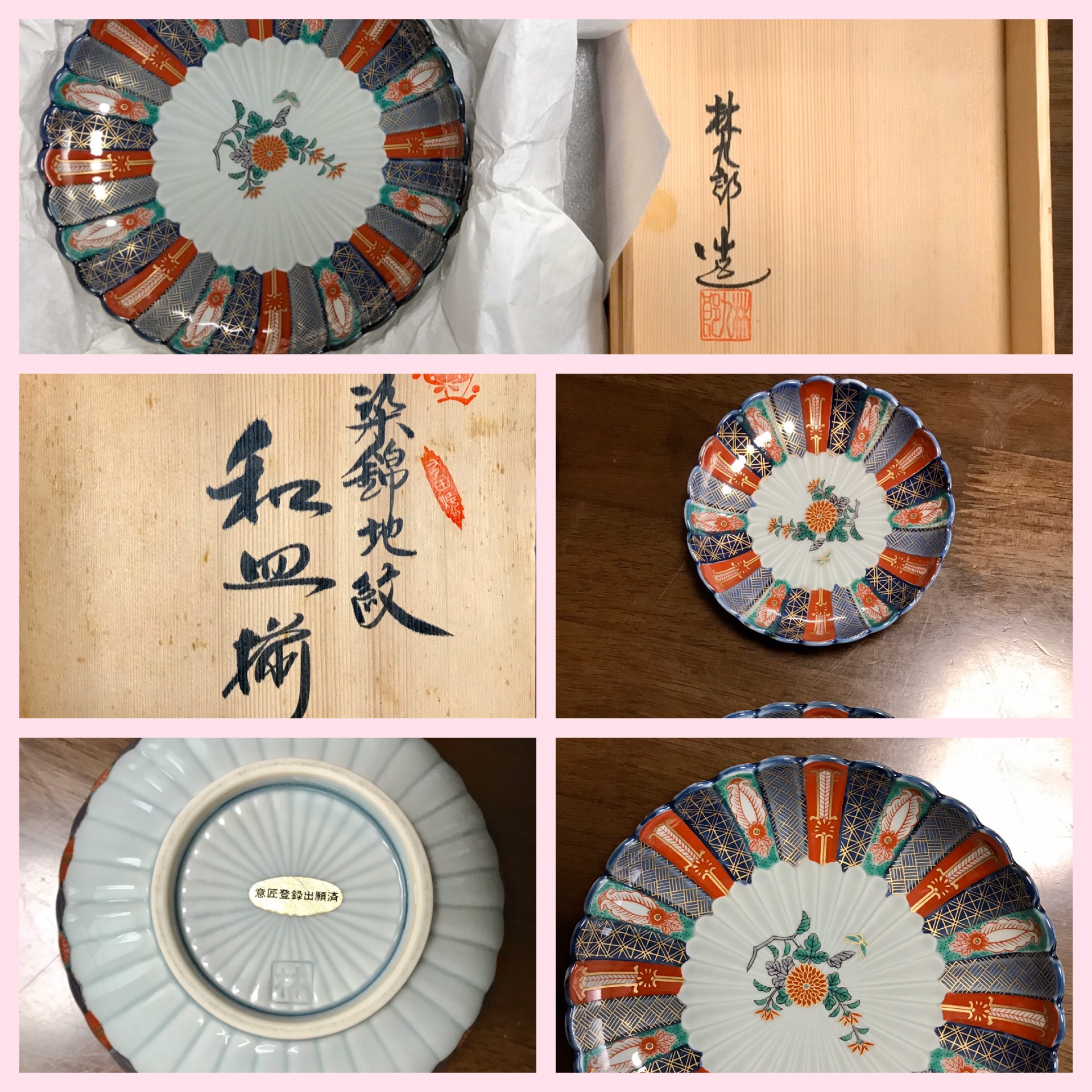 柿右衛門風 錦地紋 和皿揃（木箱付き・銘あり）