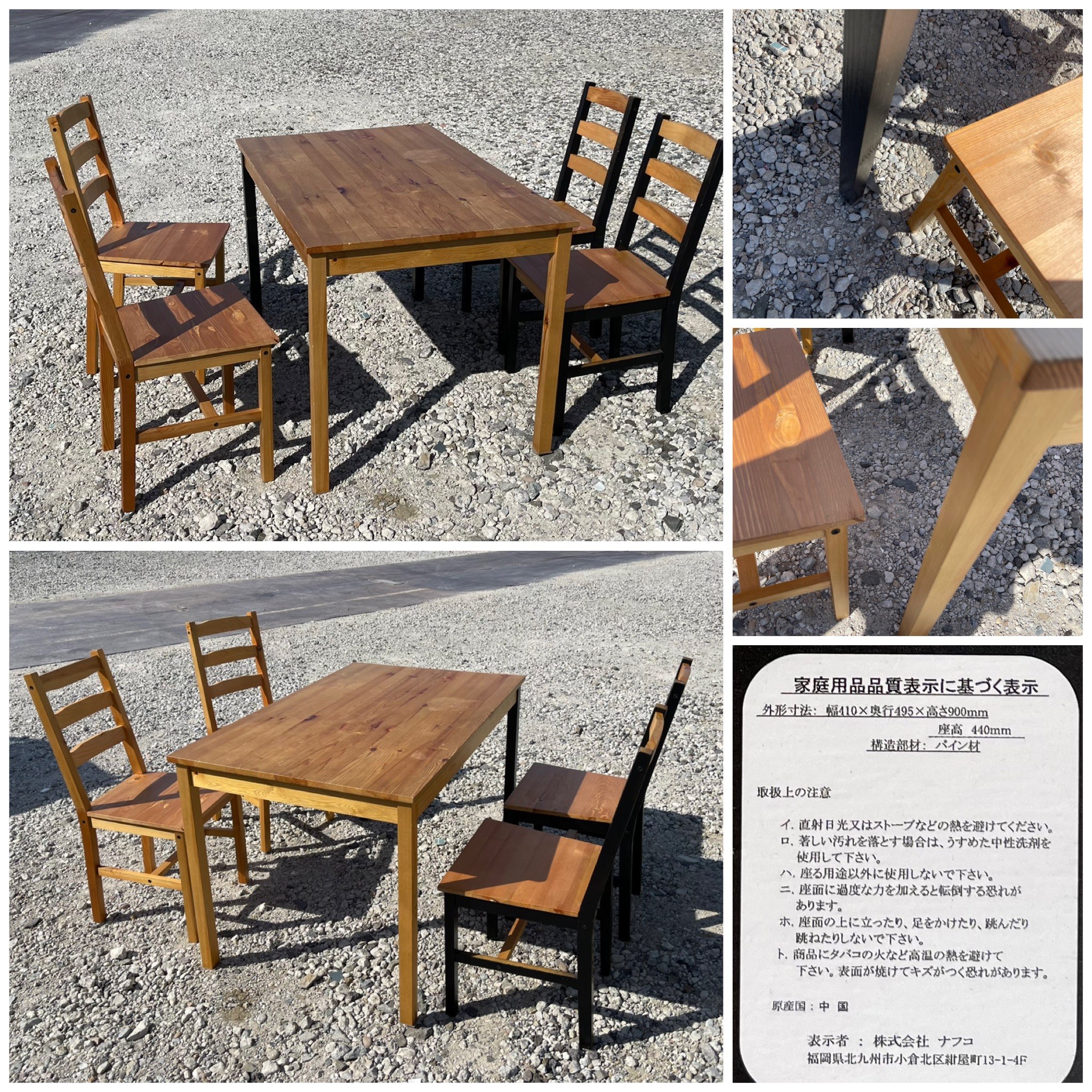 4人掛け木製ダイニングセット
