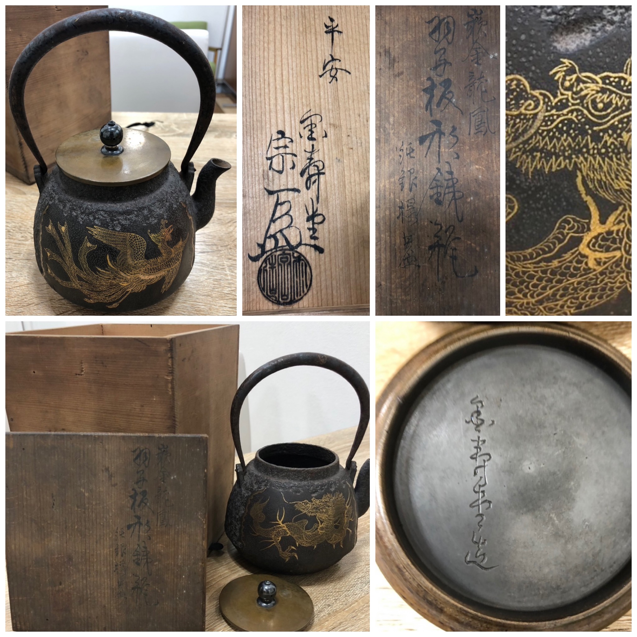 鉄瓶「鳳凰と龍図」蒔絵入り／共箱付き／作家銘あり