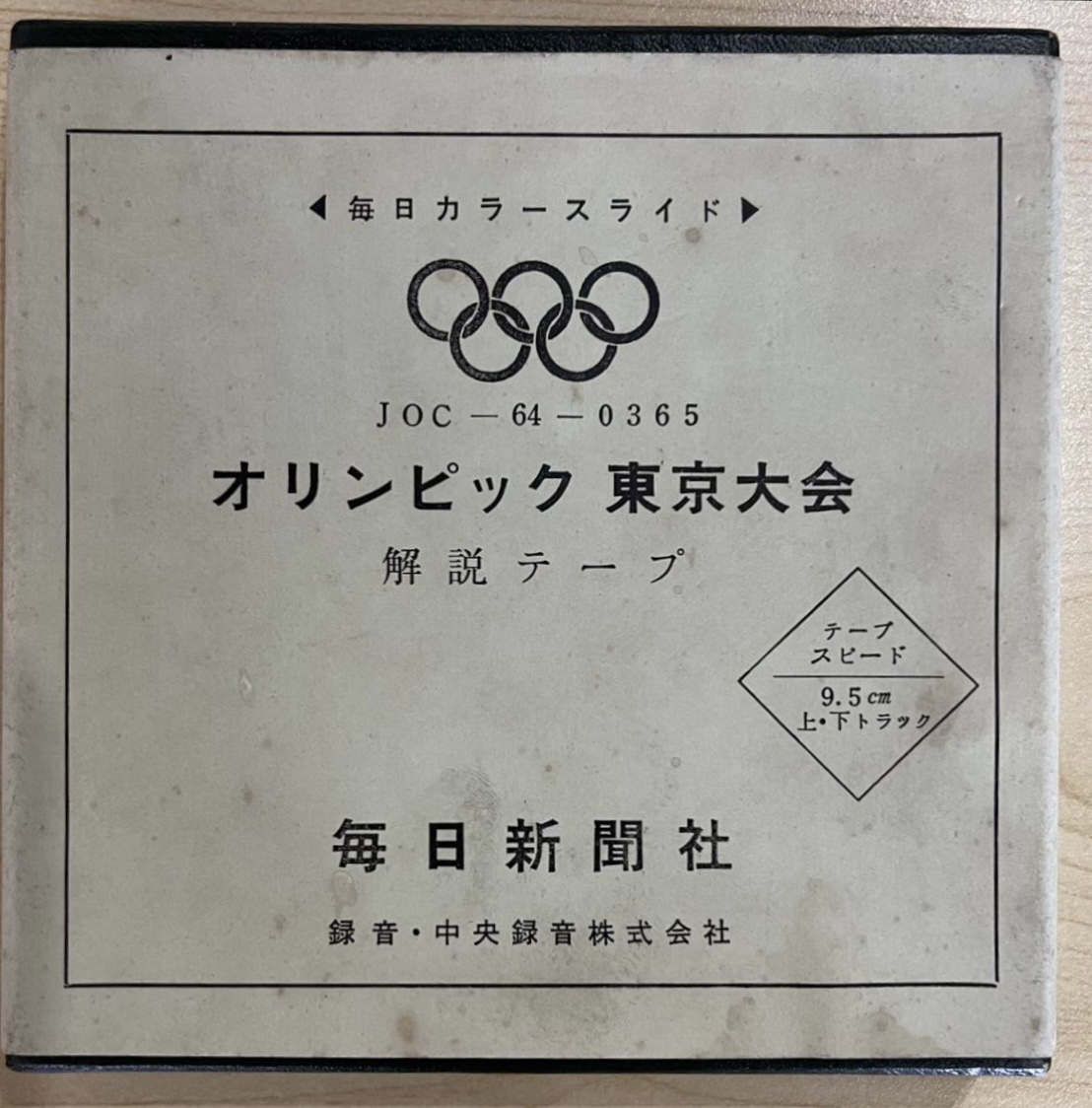 「1964年 東京オリンピック」記録資料セット