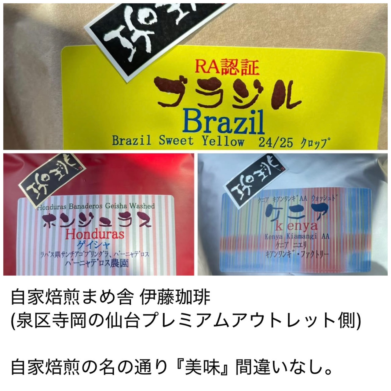 自家焙煎まめ舎 伊藤珈琲