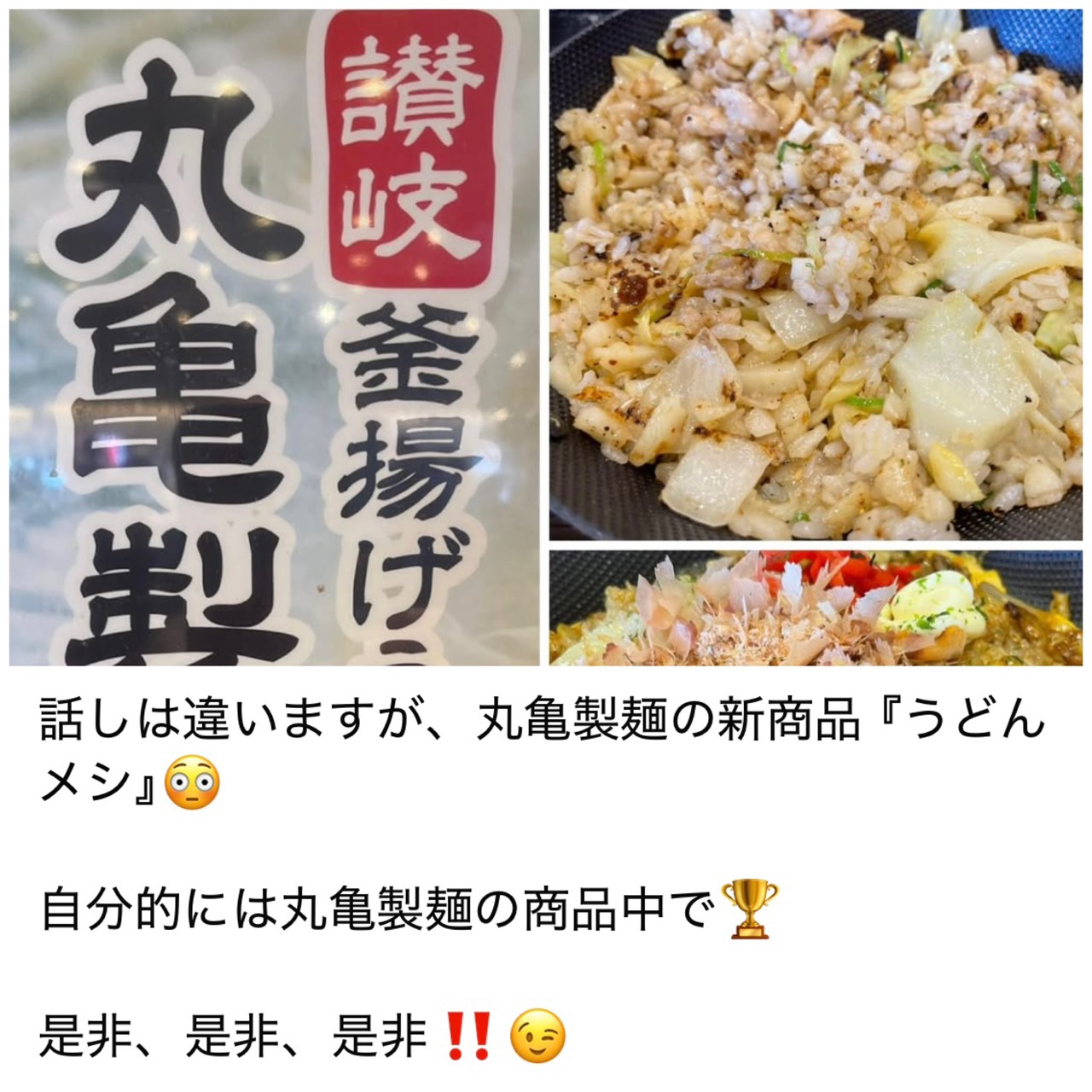 丸亀製麺の新商品『うどんメシ』😳