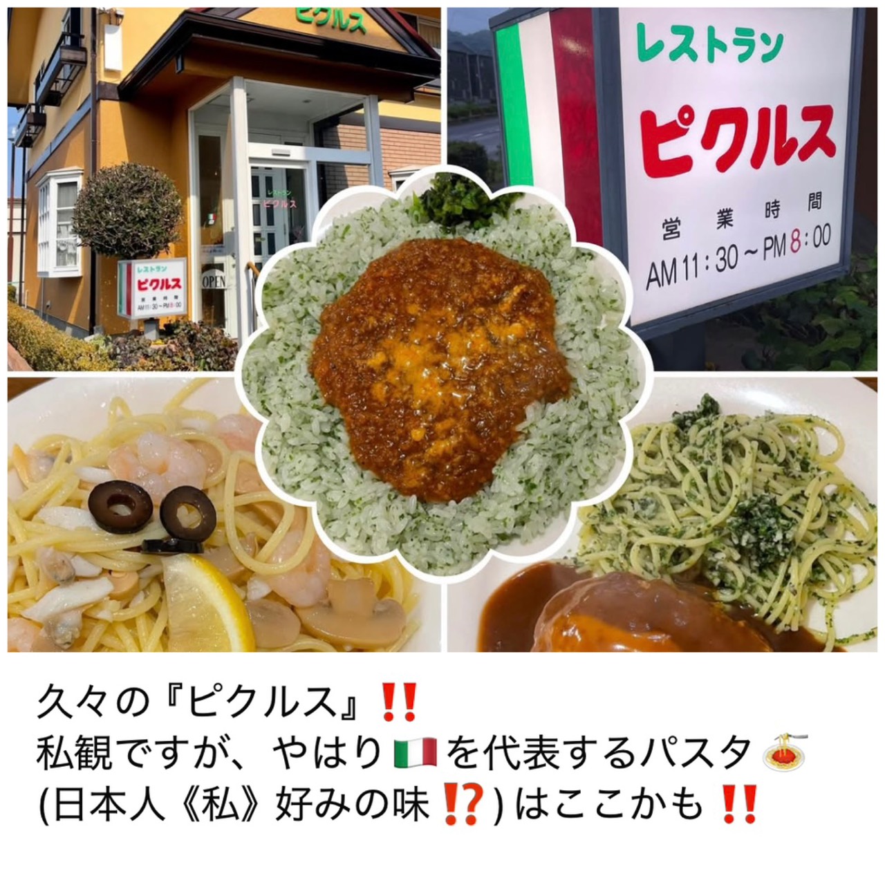 久々の『ピクルス』‼