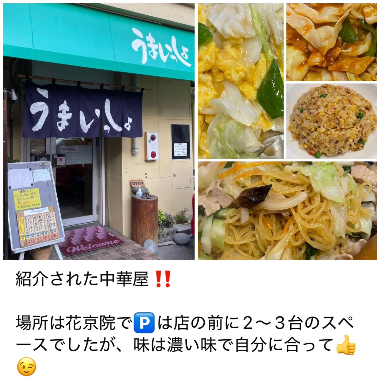 紹介された中華屋‼
