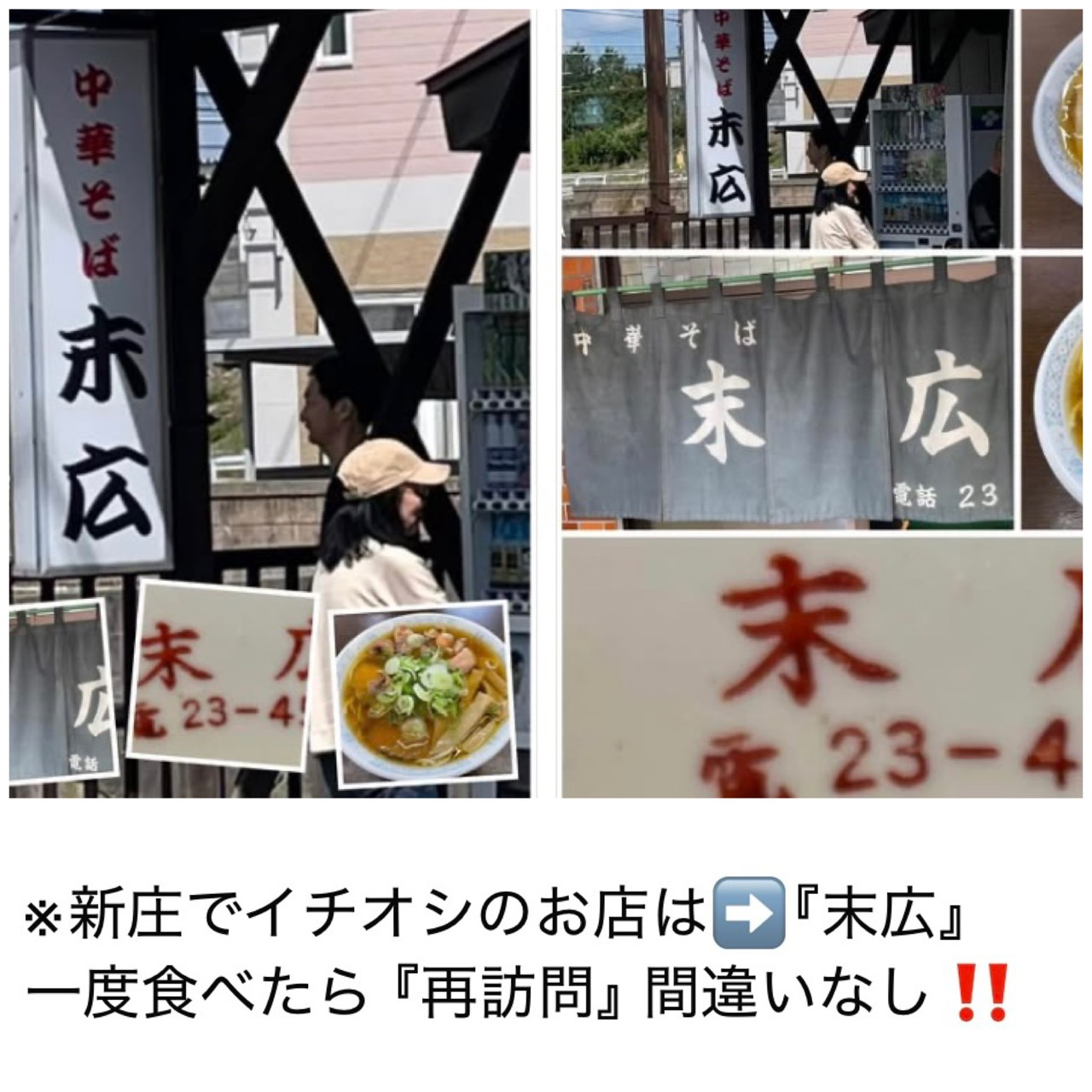 ※新庄でイチオシのお店は➡️『末広』