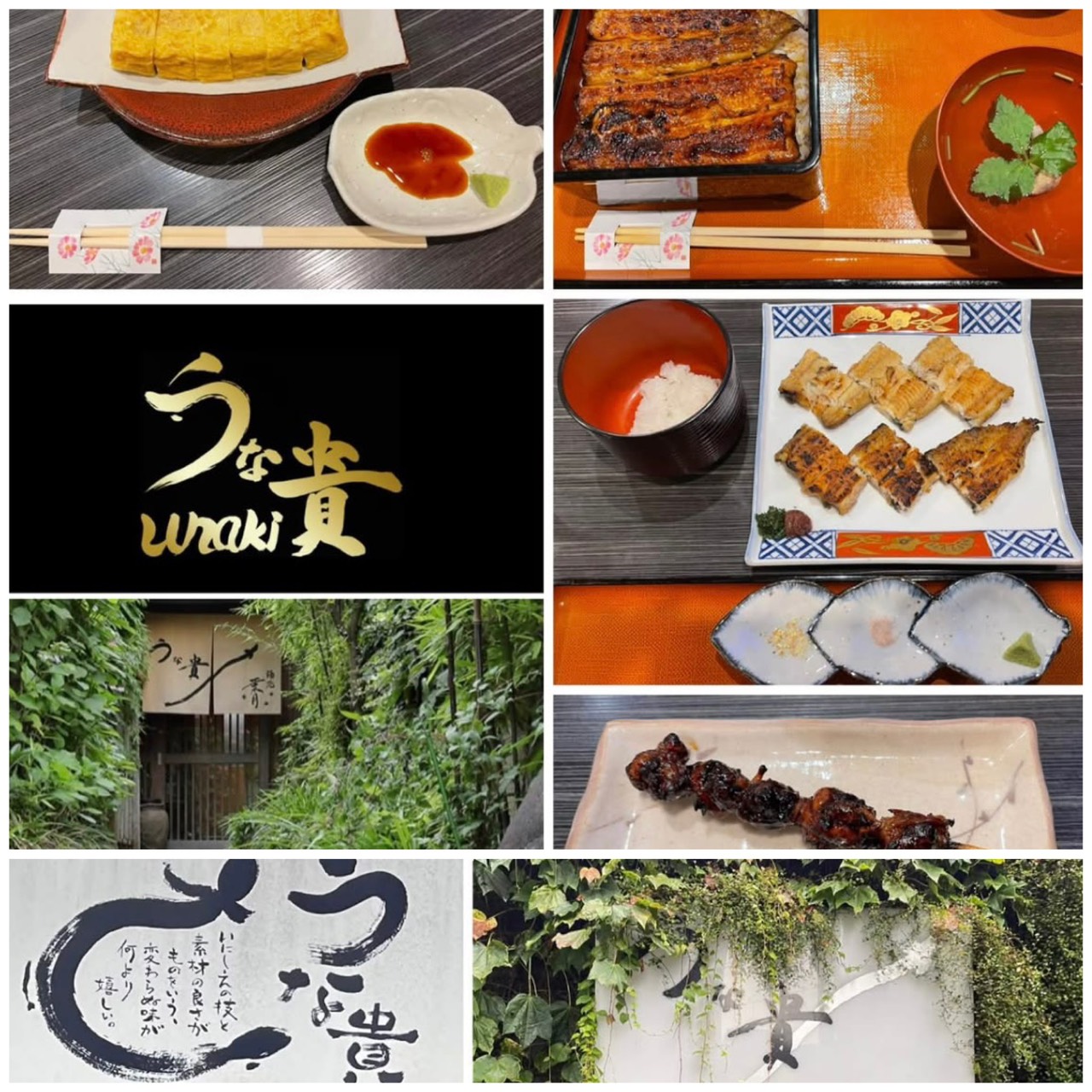 うな貴