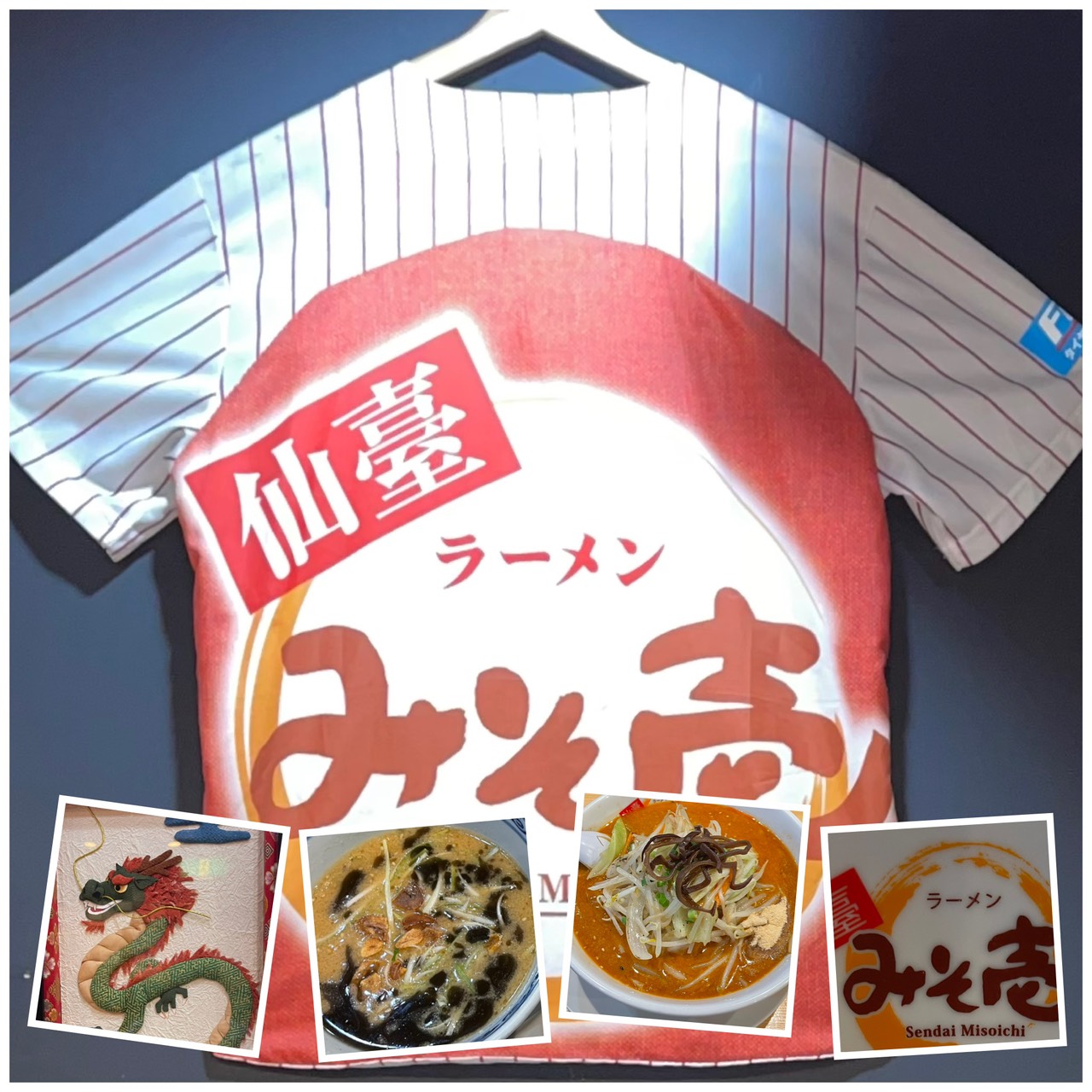 仙臺ラーメン みそ壱