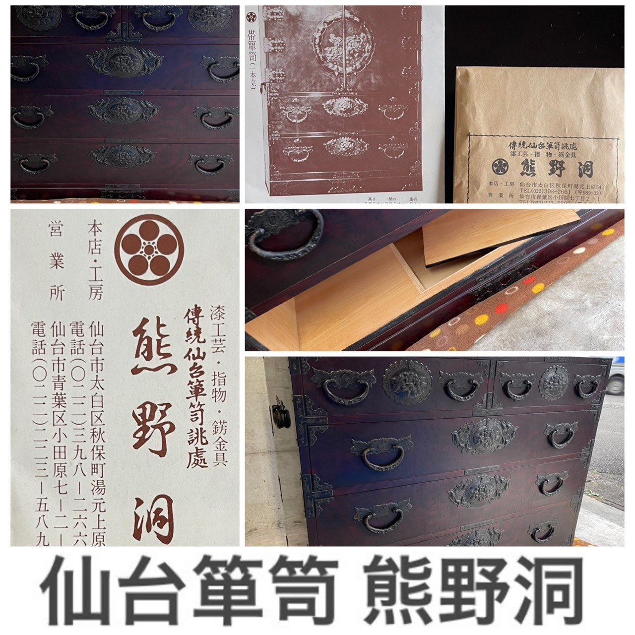 仙台箪笥 熊野洞 伝統工芸 金具装飾 箪笥